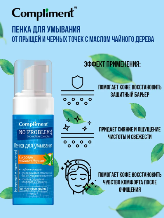 Пенка для умывания Compliment No problem с маслом чайного дерева (160мл) — фото 2