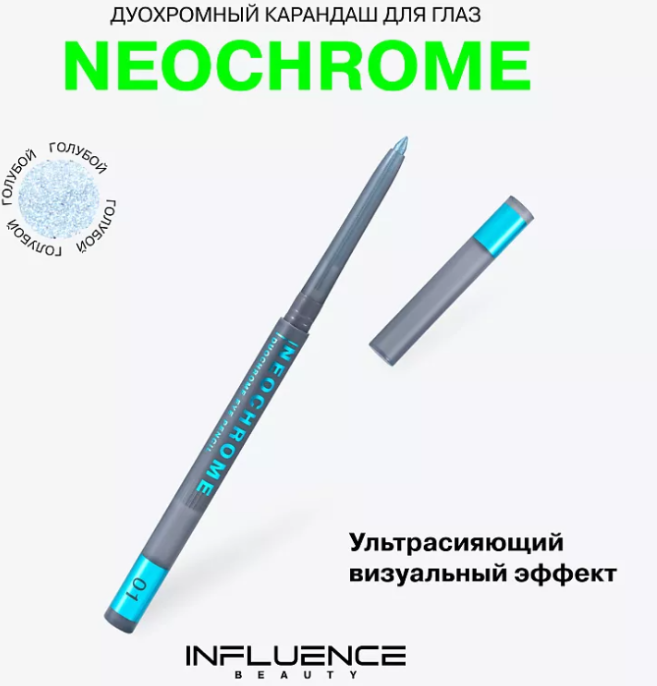 Карандаш для глаз Influence Beauty Neochrome тон 01 (0.25г) — фото 4
