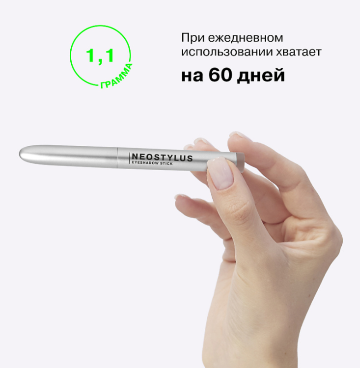 Тени для век Influence Beauty Neostylus Eyeshadow Stick тон 01 (1.1г) — фото 3