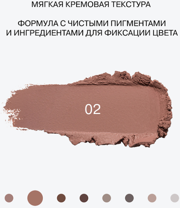 Тени для век Influence Beauty Neostylus Eyeshadow Stick тон 02 (1.1г) — фото 5