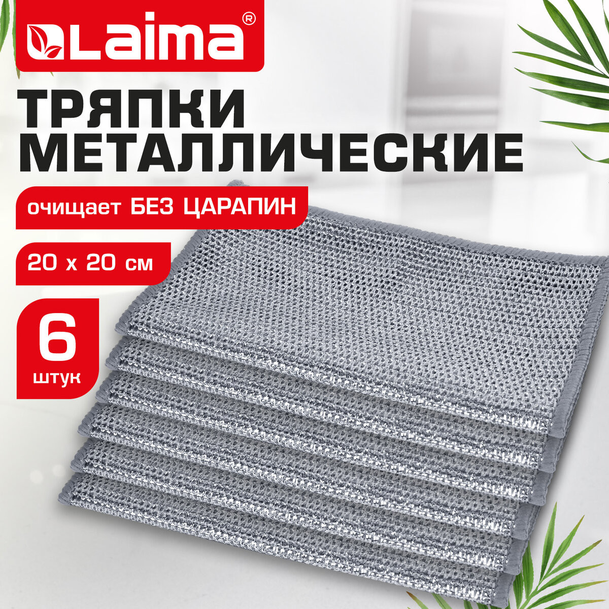 Набор салфеток хозяйственных Laima Металлический эффект / 700064 (6шт) — фото 2