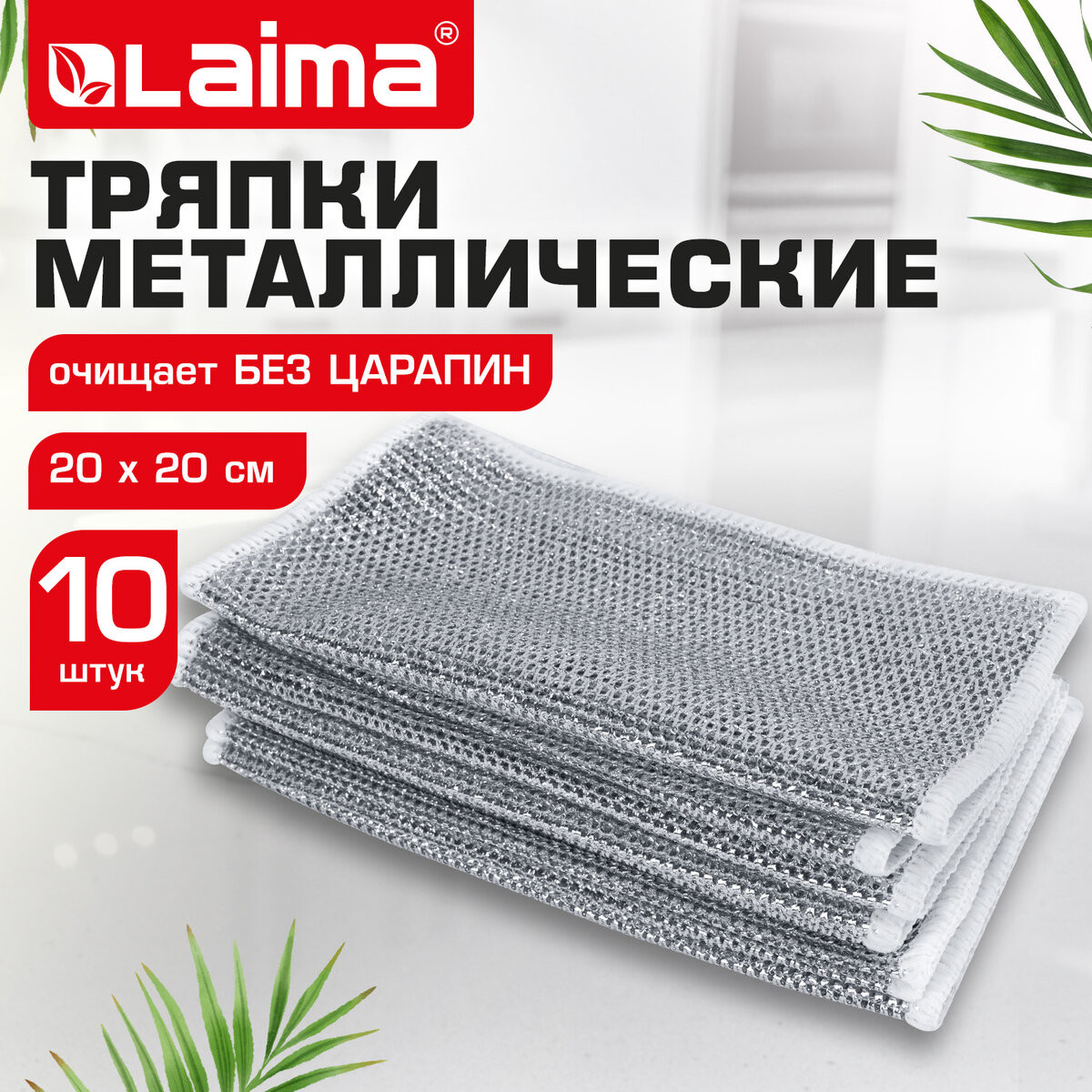Набор салфеток хозяйственных Laima Металлический эффект / 700065 (10шт) — фото 2