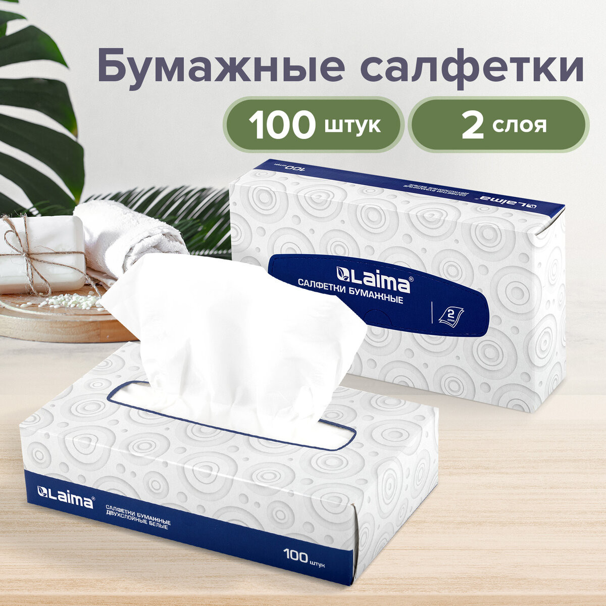 Бумажные салфетки Laima Косметические / 126909 (100шт) — фото 3