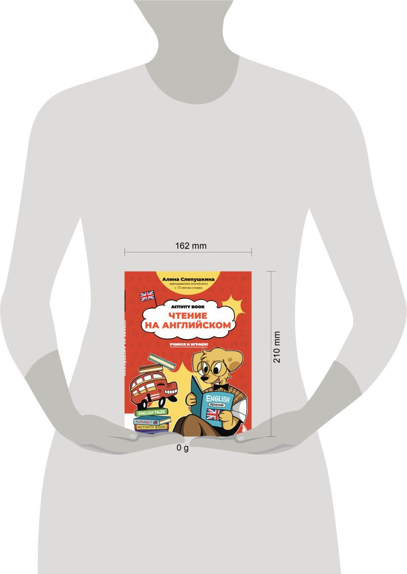 Учебное пособие Бомбора Чтение на английском: учимся и играем! Activity Book (9785042180767) — фото 2