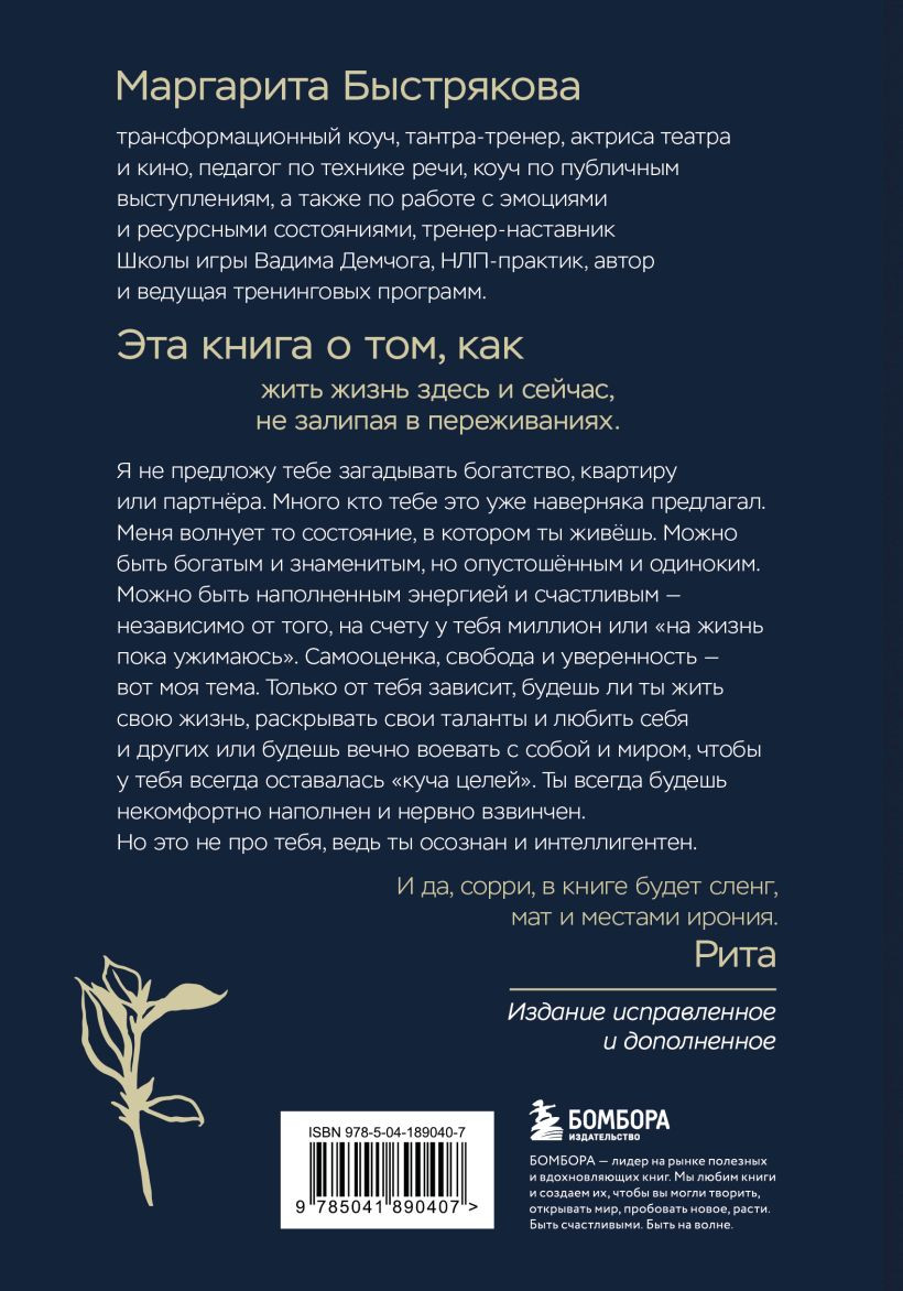 Книга Бомбора У тебя есть ты (Быстрякова Маргари 9785041890407) — фото 4