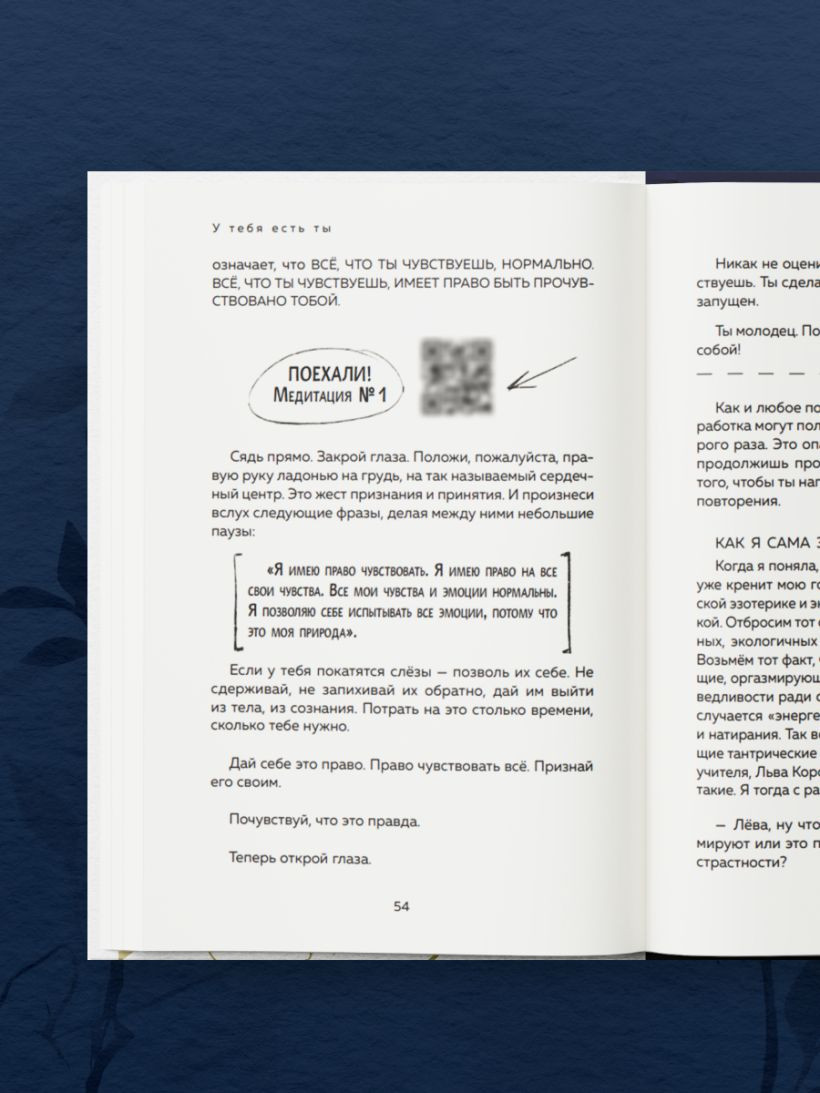 Книга Бомбора У тебя есть ты (Быстрякова Маргари 9785041890407) — фото 2