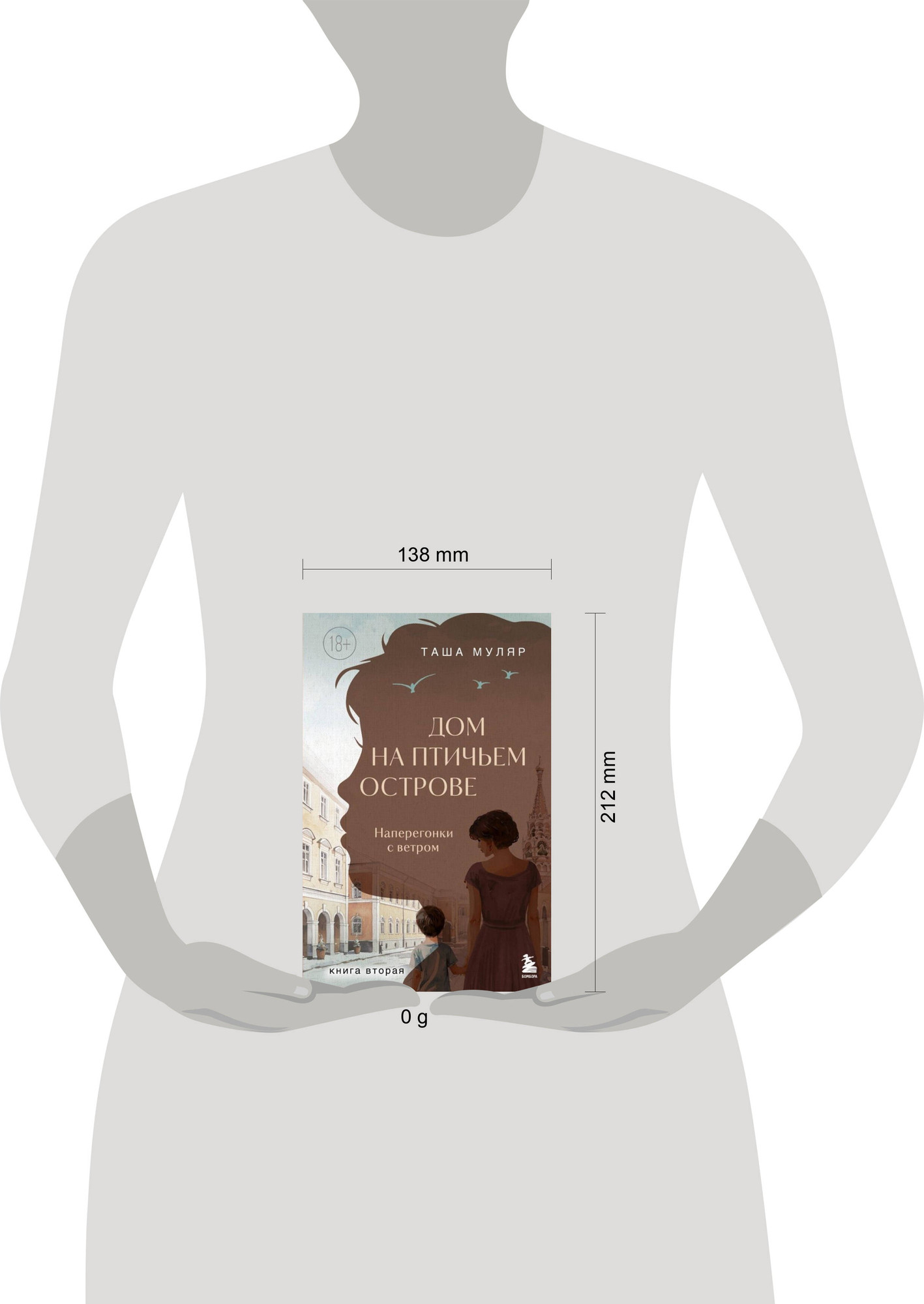 Художественная книга Бомбора Дом на птичьем острове. Книга вторая (Муляр Таша 9785042059407) — фото 6