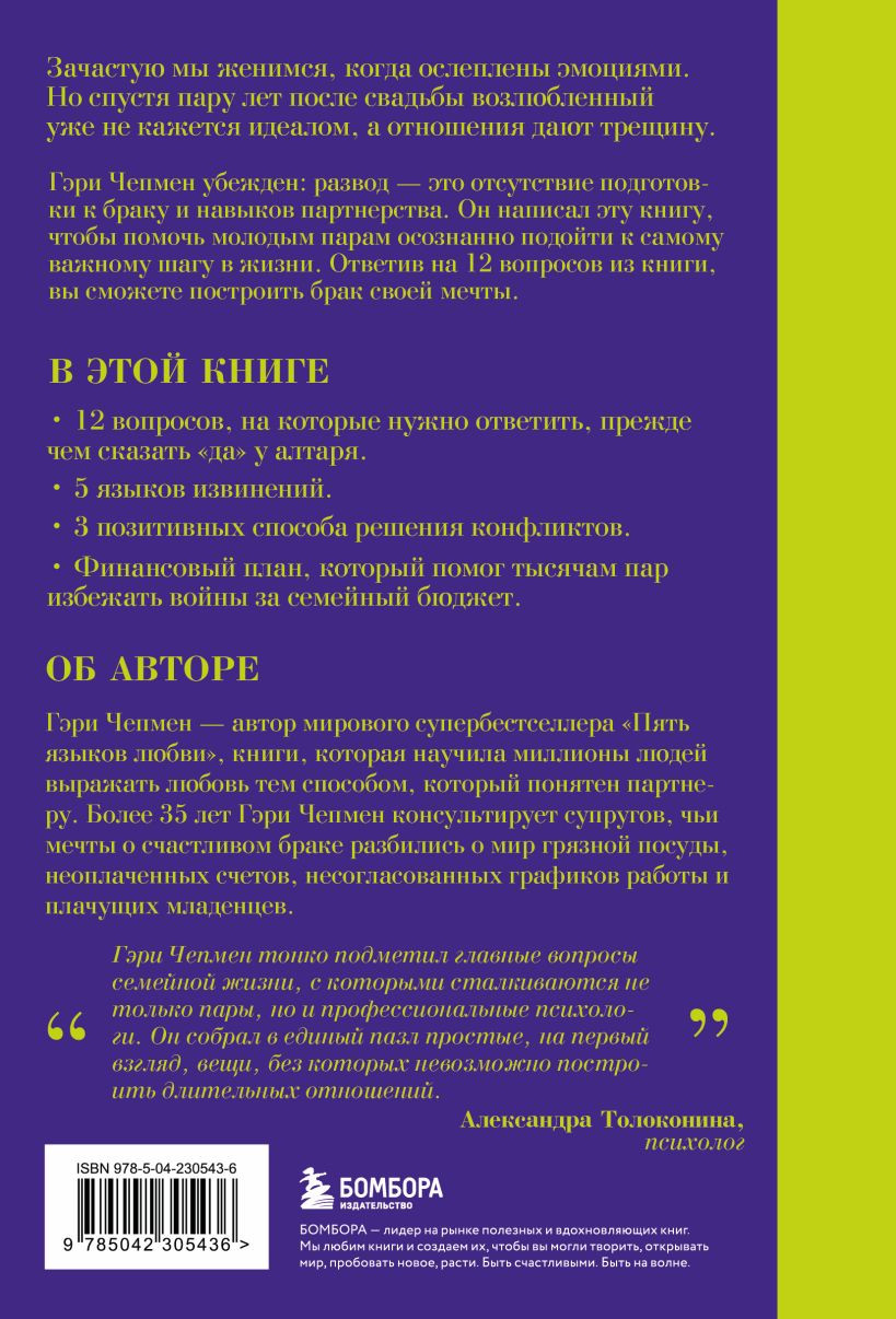 Книга Бомбора Как жаль, что мы не знали об этом до свадьбы (Чепмен Гэри 9785042305436) — фото 2
