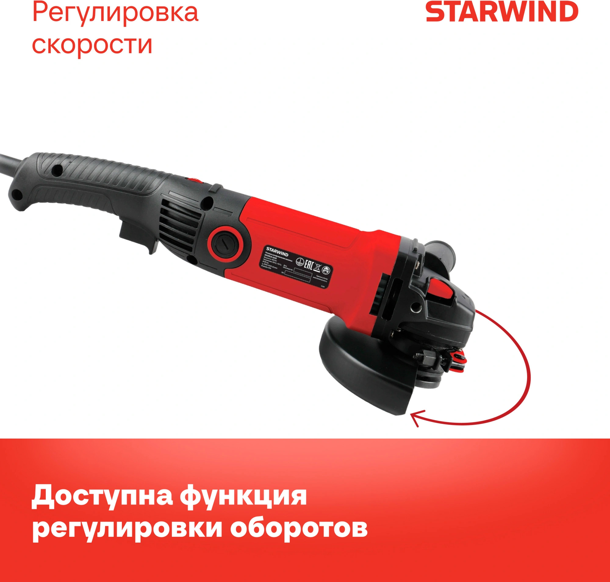 Угловая шлифовальная машина StarWind AG125LE-1300 — фото 6