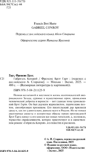 Художественная книга Эксмо Габриэль Конрой, твердая обложка (Гарт Френсис) — фото 3