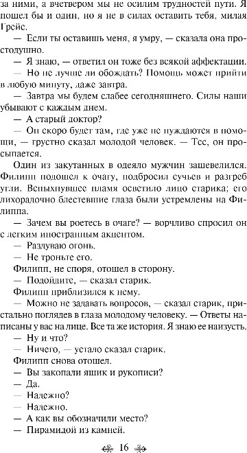 Художественная книга Эксмо Габриэль Конрой, твердая обложка (Гарт Френсис) — фото 5