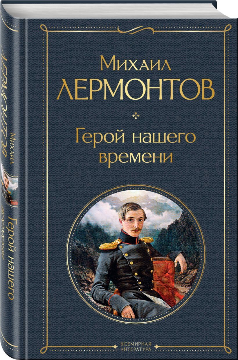 Набор художественных книг Эксмо Лишний человек в русской литературе, твердая обложка (Лермонтов Михаил и др.) — фото 4