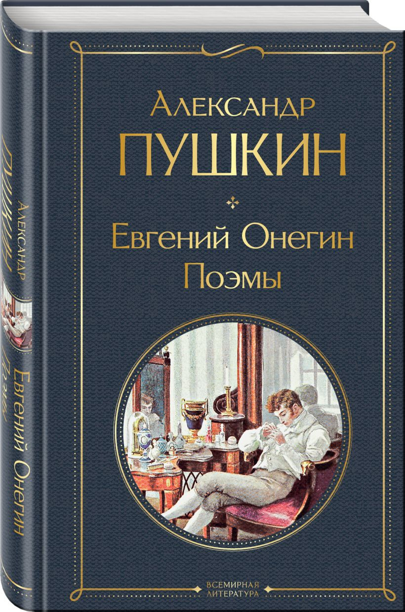 Набор художественных книг Эксмо Лишний человек в русской литературе, твердая обложка (Лермонтов Михаил и др.) — фото 2