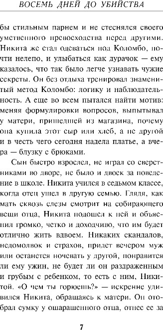 Художественная книга Эксмо Восемь дней до убийства, твердая обложка (Фили Елена) — фото 5
