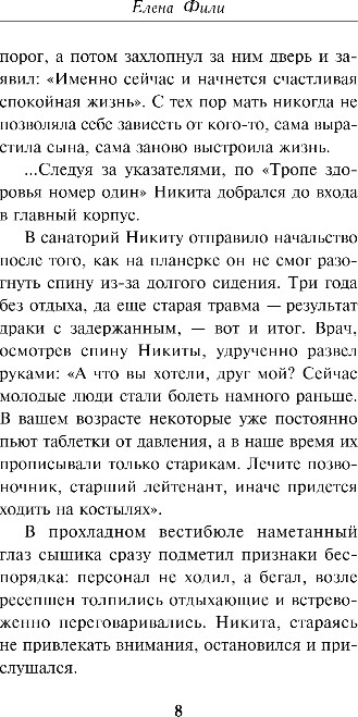 Художественная книга Эксмо Восемь дней до убийства, твердая обложка (Фили Елена) — фото 6