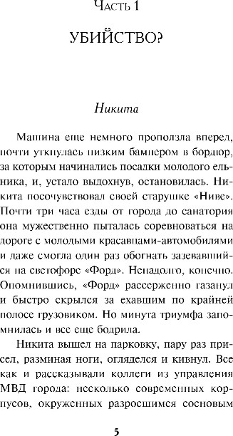 Художественная книга Эксмо Восемь дней до убийства, твердая обложка (Фили Елена) — фото 3