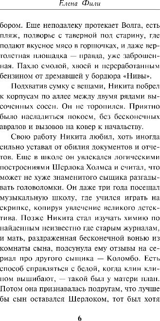 Художественная книга Эксмо Восемь дней до убийства, твердая обложка (Фили Елена) — фото 4
