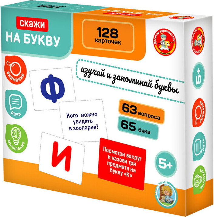 Развивающая игра Десятое королевство Скажи на букву / 05965