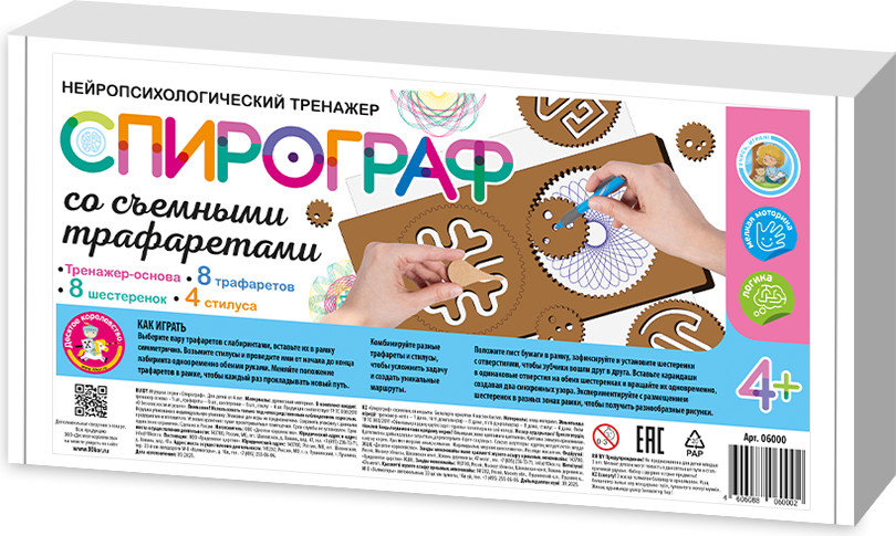 Развивающий игровой набор Десятое королевство Спирограф со съёмными трафаретами / 06000
