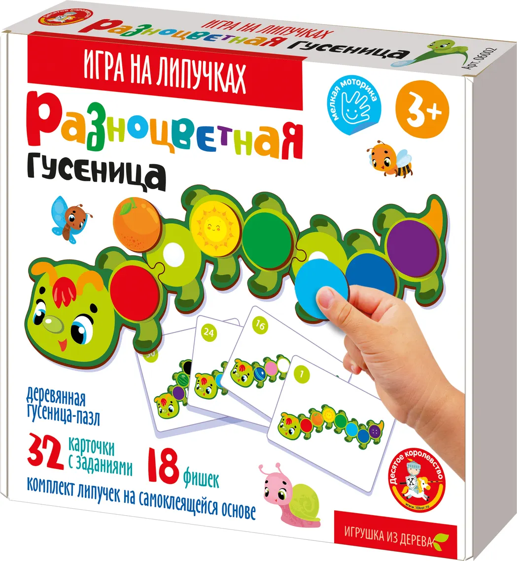 Развивающая игра Десятое королевство Гусеница / 06002