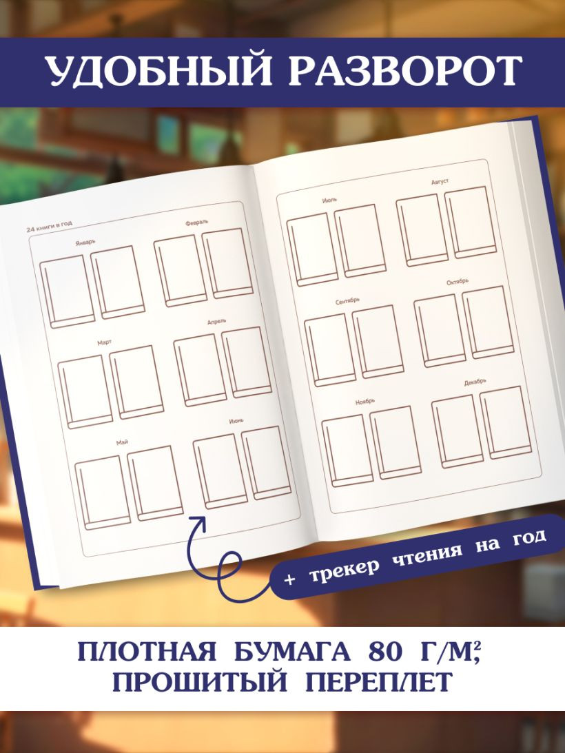 Дневник Эксмо Читательский. Звездное небо / 9785042312465 (64л) — фото 6