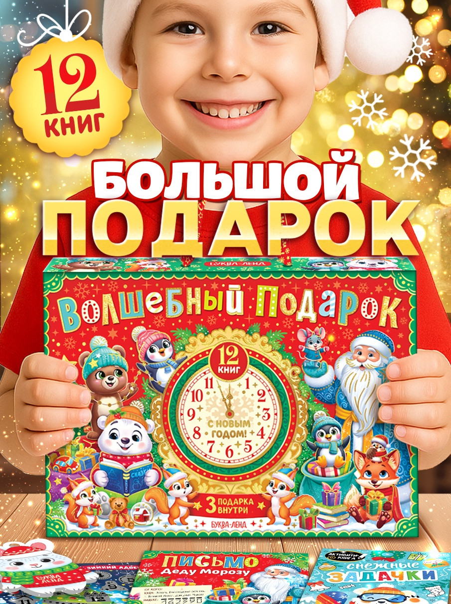 Подарочный набор Буква-ленд Волшебный подарок 10853546 — фото 2