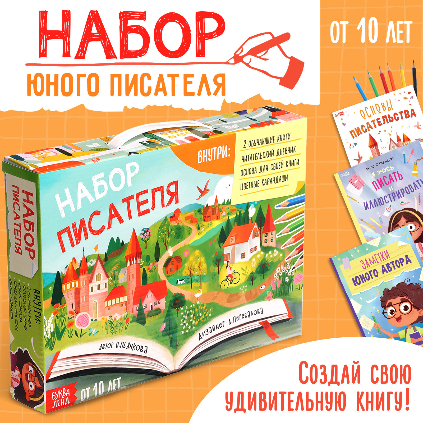 Подарочный набор Буква-ленд Напишу свою книгу 9925218 — фото 2