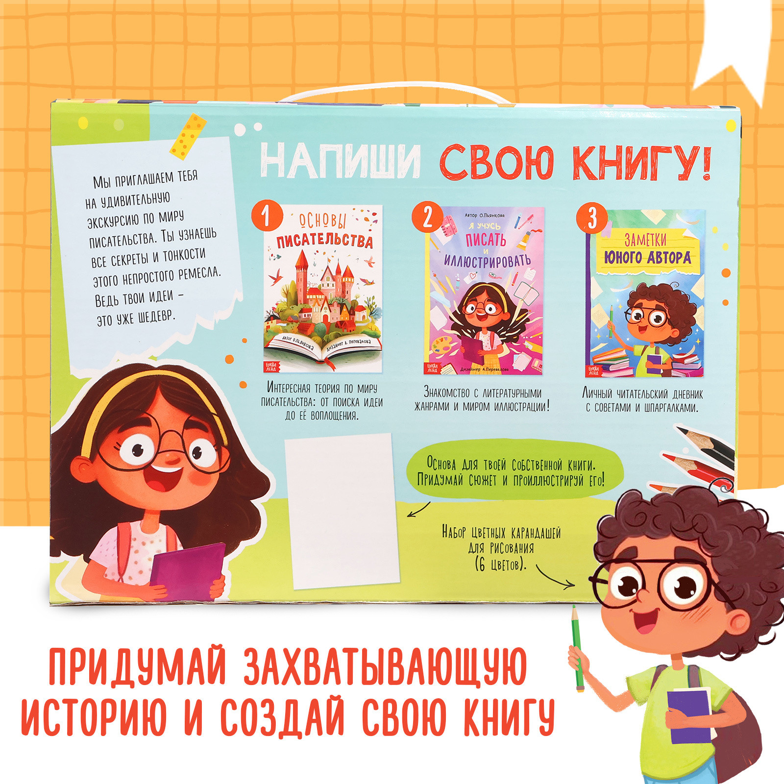 Подарочный набор Буква-ленд Напишу свою книгу 9925218 — фото 4