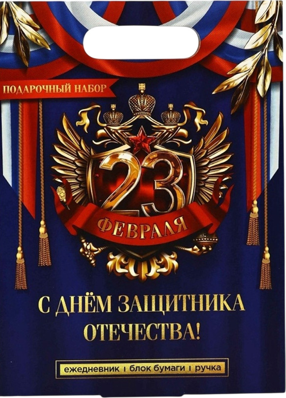 Набор канцелярский подарочный ArtFox 23 февраля / 10658851