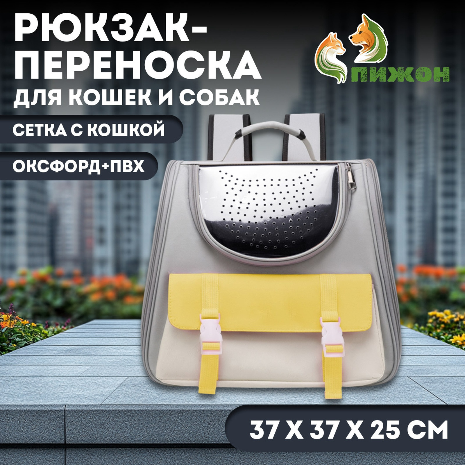 Рюкзак-переноска Sima-Land 10574176 (серый/желтый) — фото 2