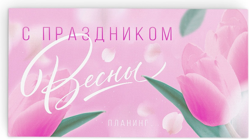 Набор канцелярский подарочный ArtFox С 8 марта / 7335918 — фото 2