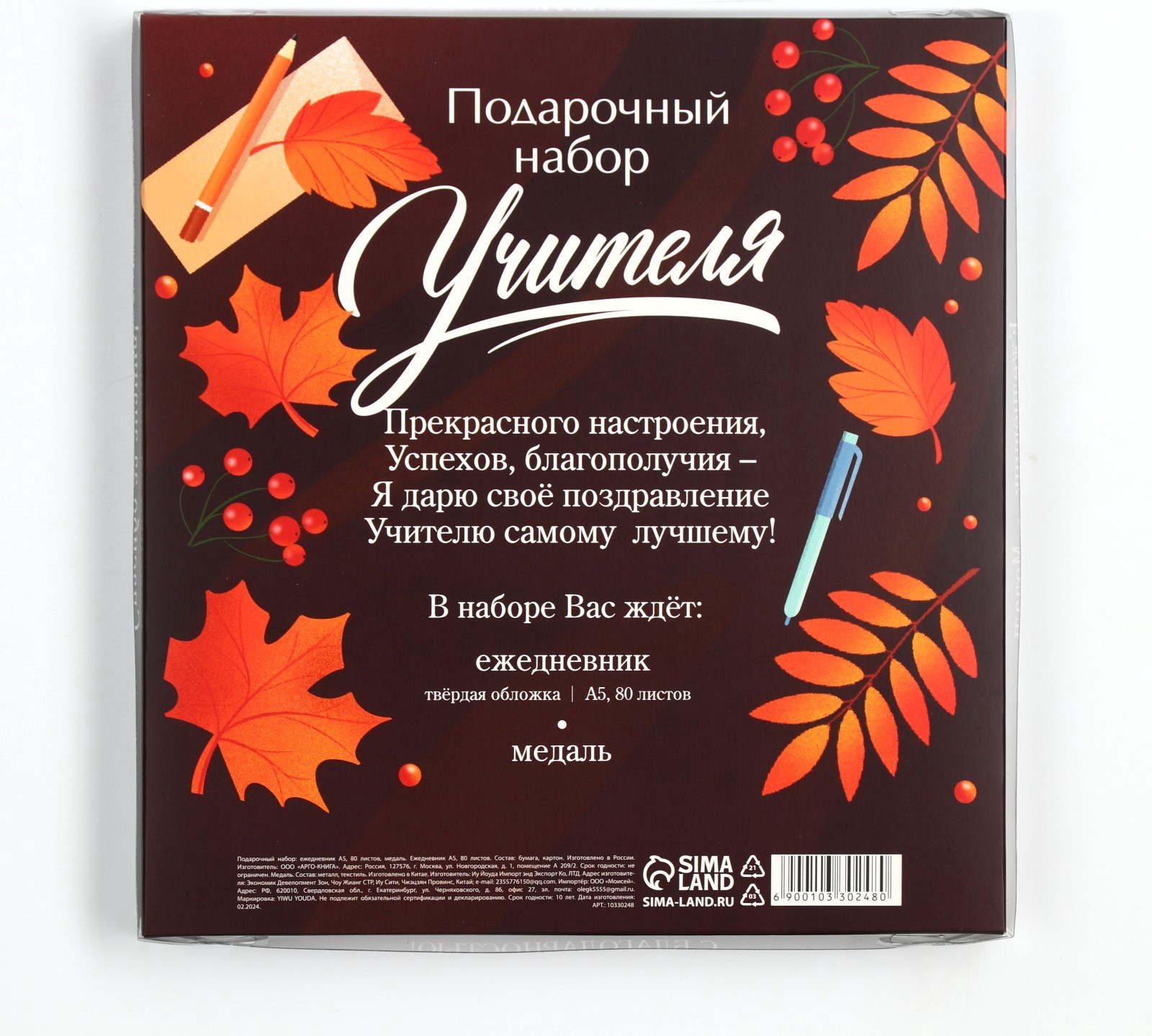 Набор канцелярский подарочный ArtFox С Днем Учителя / 10330248 — фото 5