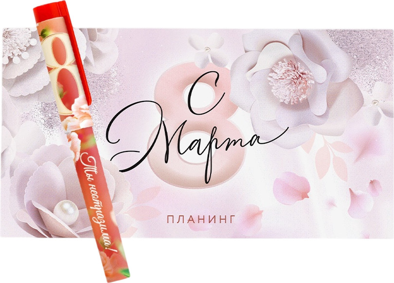 Набор канцелярский подарочный ArtFox 8 марта: Цвети от счастья / 7335916