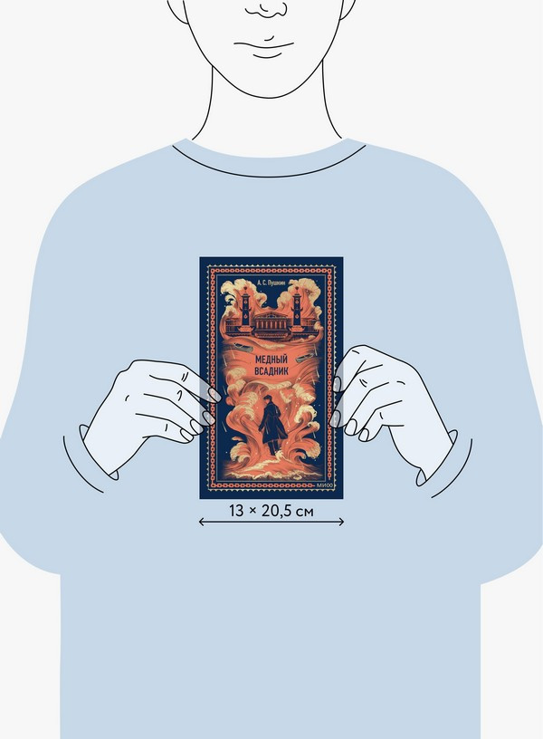 Художественная книга МИФ Медный всадник. Вечные истории (Пушкин Александр) — фото 4