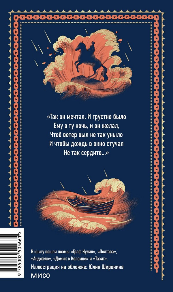 Художественная книга МИФ Медный всадник. Вечные истории (Пушкин Александр) — фото 3