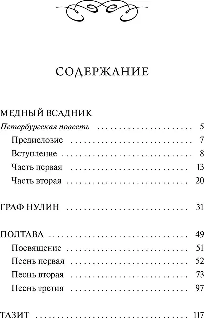 Художественная книга МИФ Медный всадник. Вечные истории. Young Adult (Пушкин Александр 9785002505654) — фото 5
