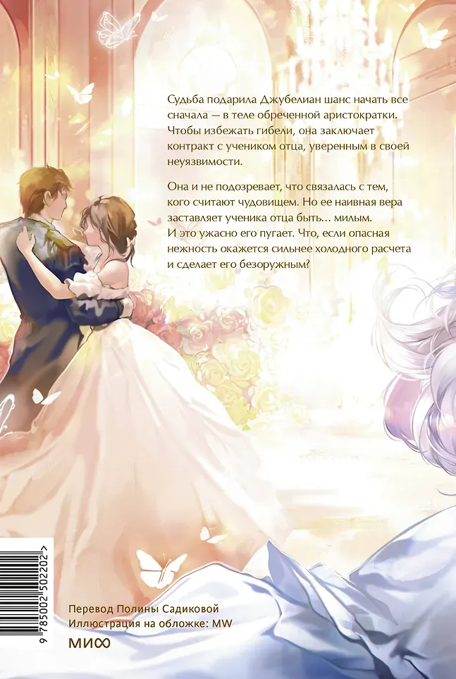 Художественная книга МИФ Папа, я против этого брака. Том 2 (Hong Heesu 9785002502202) — фото 6