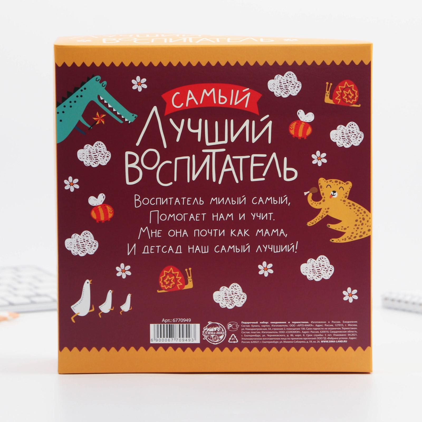 Набор канцелярский подарочный ArtFox Лучший воспитатель / 6770949 — фото 6
