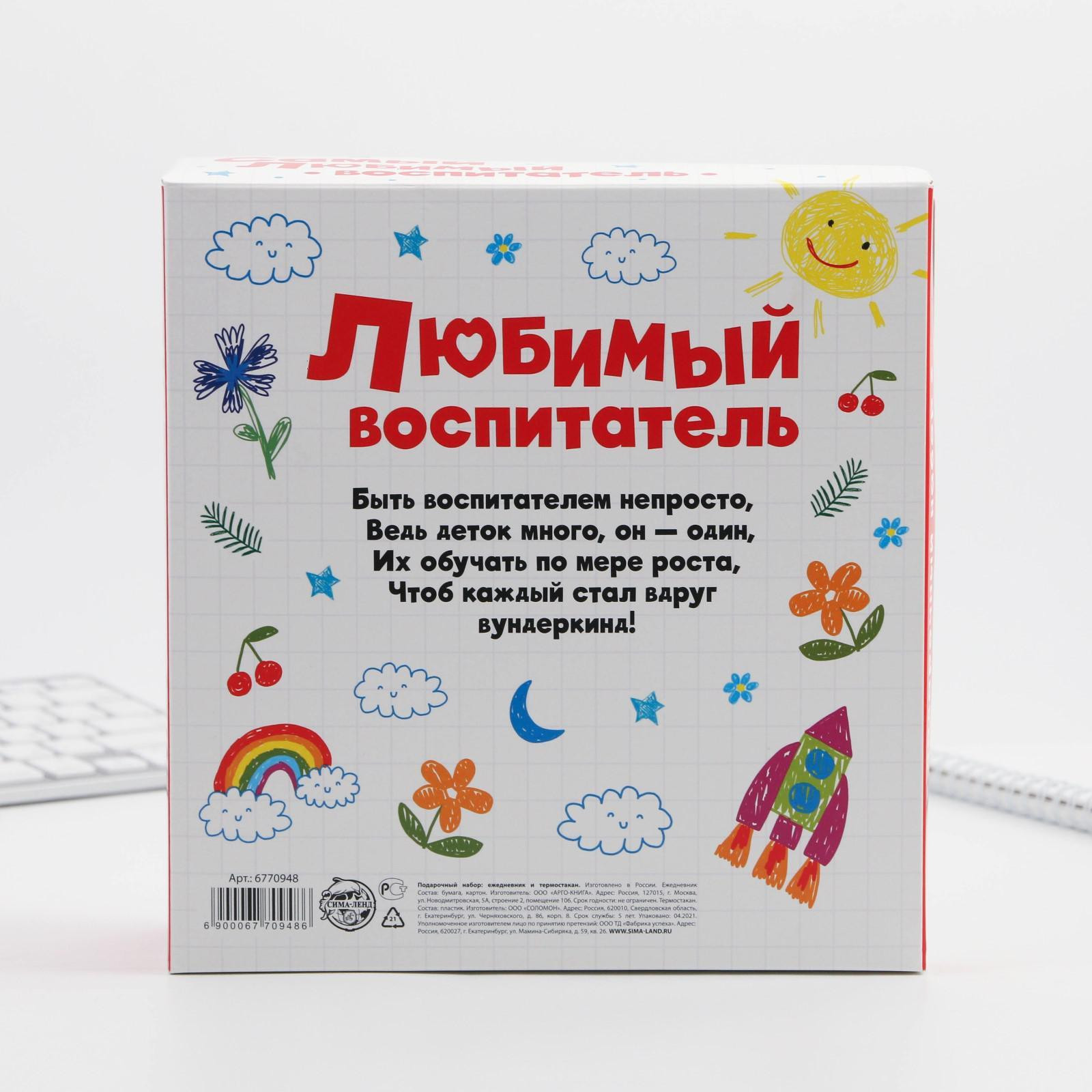 Набор канцелярский подарочный ArtFox Любимый воспитатель / 6770948 — фото 6