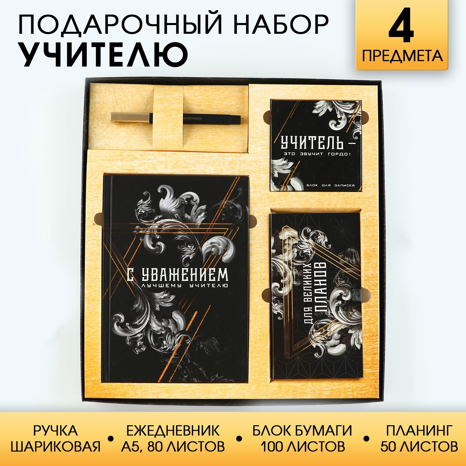 Набор канцелярский подарочный ArtFox Учитель / 7701677 — фото 2