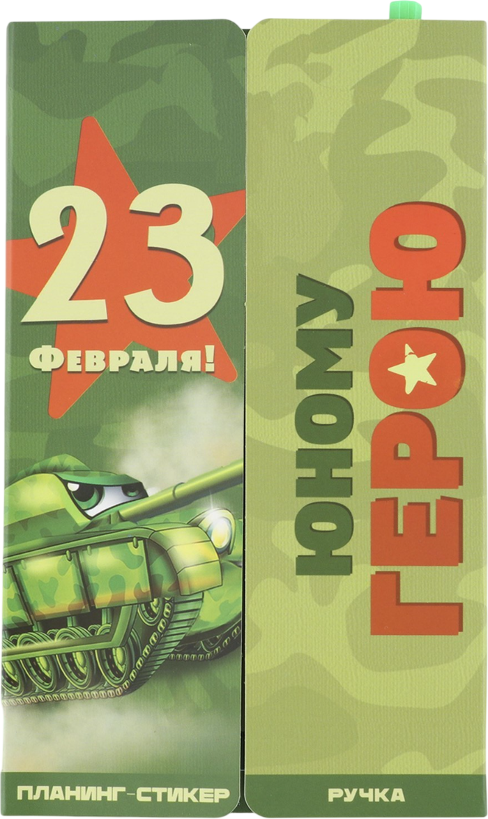 Набор канцелярский подарочный ArtFox 23 февраля / 9879841