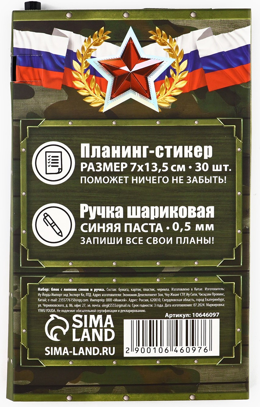 Набор канцелярский подарочный ArtFox Настоящему мужчине. 23 февраля / 10646097 — фото 6