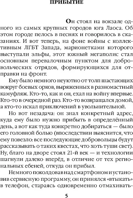Художественная книга Яуза-пресс Фелин (Балдов М. 9785001558682) — фото 6