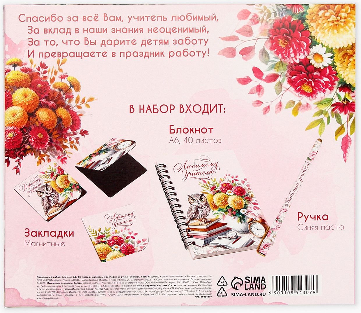 Набор канцелярский подарочный ArtFox Любимому учителю / 10854307 — фото 2