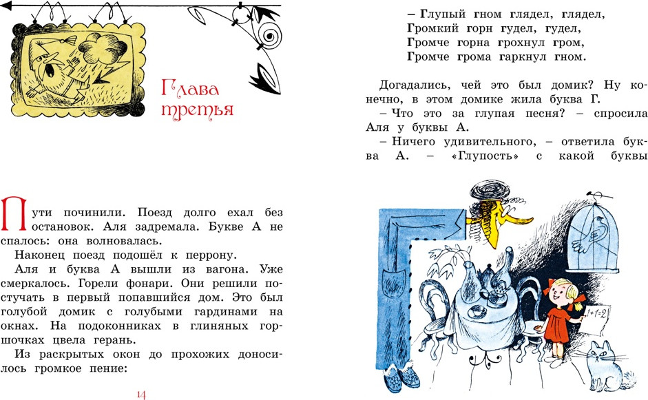 Художественная книга Махаон Аля, Кляксич и буква А (Токмакова И. 9785389308862) — фото 5