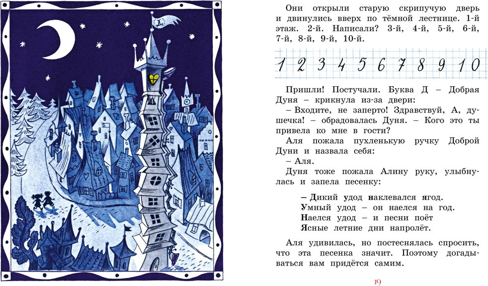 Художественная книга Махаон Аля, Кляксич и буква А (Токмакова И. 9785389308862) — фото 6
