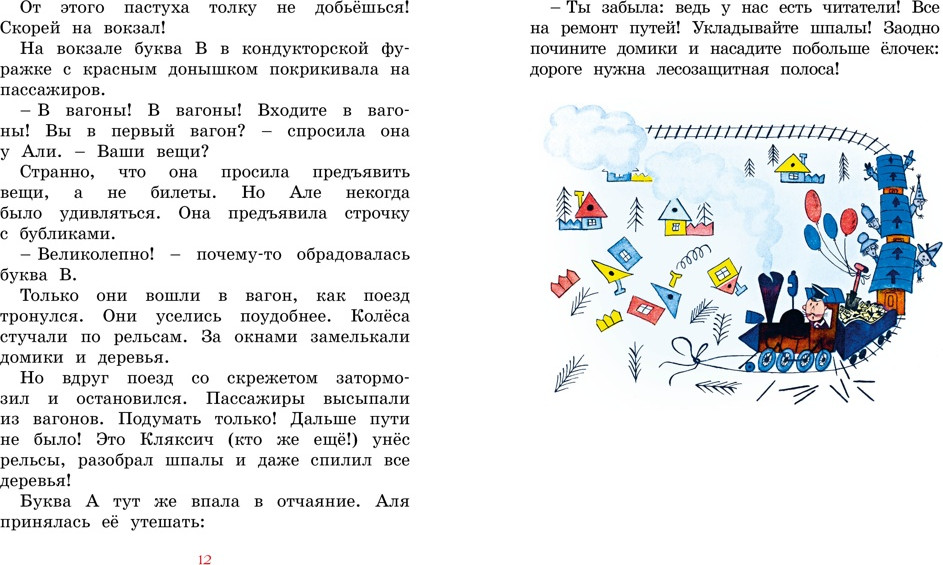 Художественная книга Махаон Аля, Кляксич и буква А (Токмакова И. 9785389308862) — фото 4