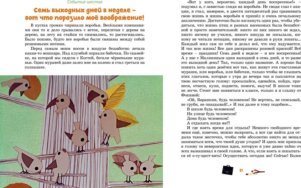 Художественная книга Махаон Баранкин, будь человеком! (Медведев В. 9785389300446) — фото 6