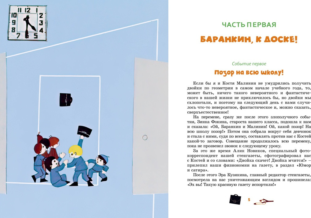 Художественная книга Махаон Баранкин, будь человеком! (Медведев В. 9785389300446) — фото 2