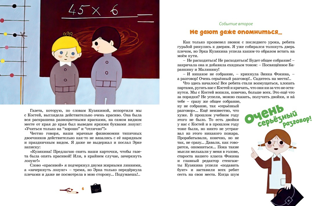 Художественная книга Махаон Баранкин, будь человеком! (Медведев В. 9785389300446) — фото 3